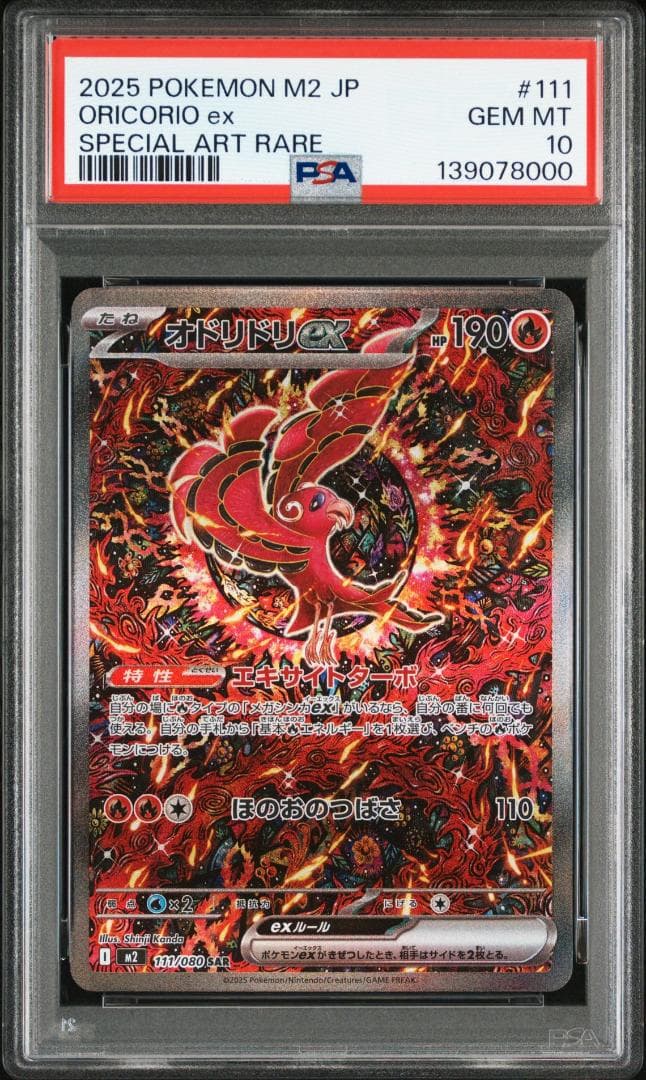キリ番！！【PSA10】オドリドリex SAR 111/080 インフェルノX