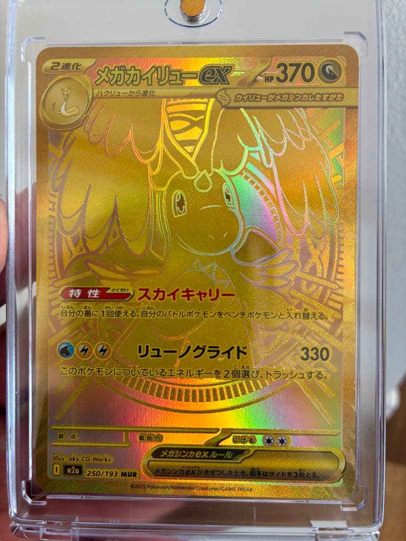 メガカイリューex murピカチュウex sar他一枚 sarセット販売