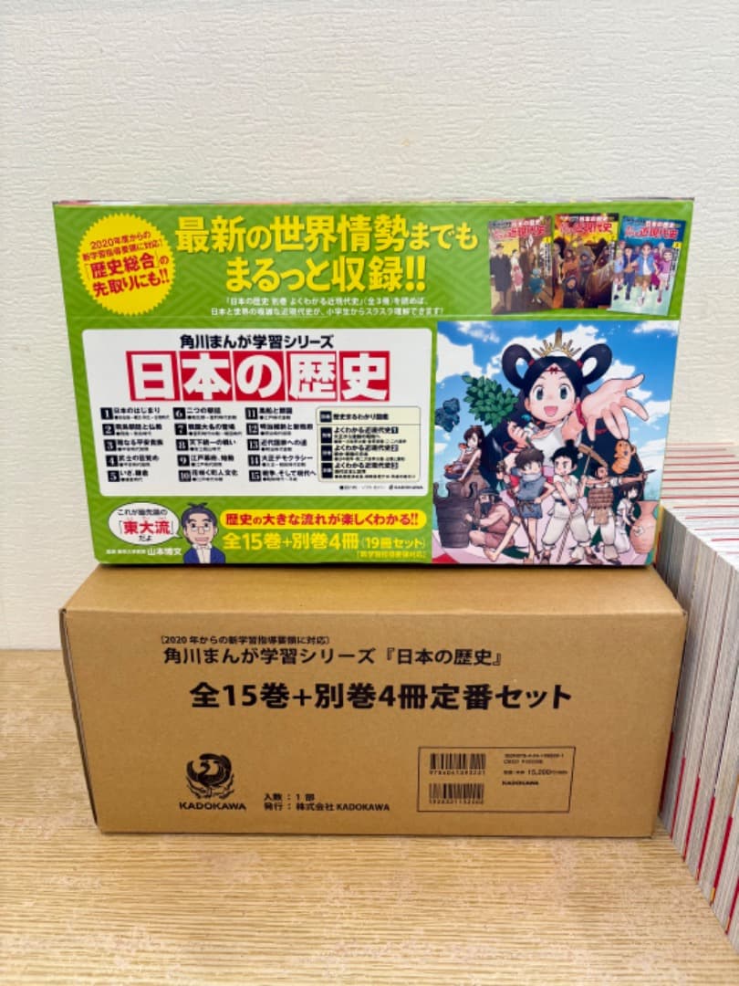 ★美品★　日本の歴史 1巻〜15巻.別巻4冊＋渋沢栄一