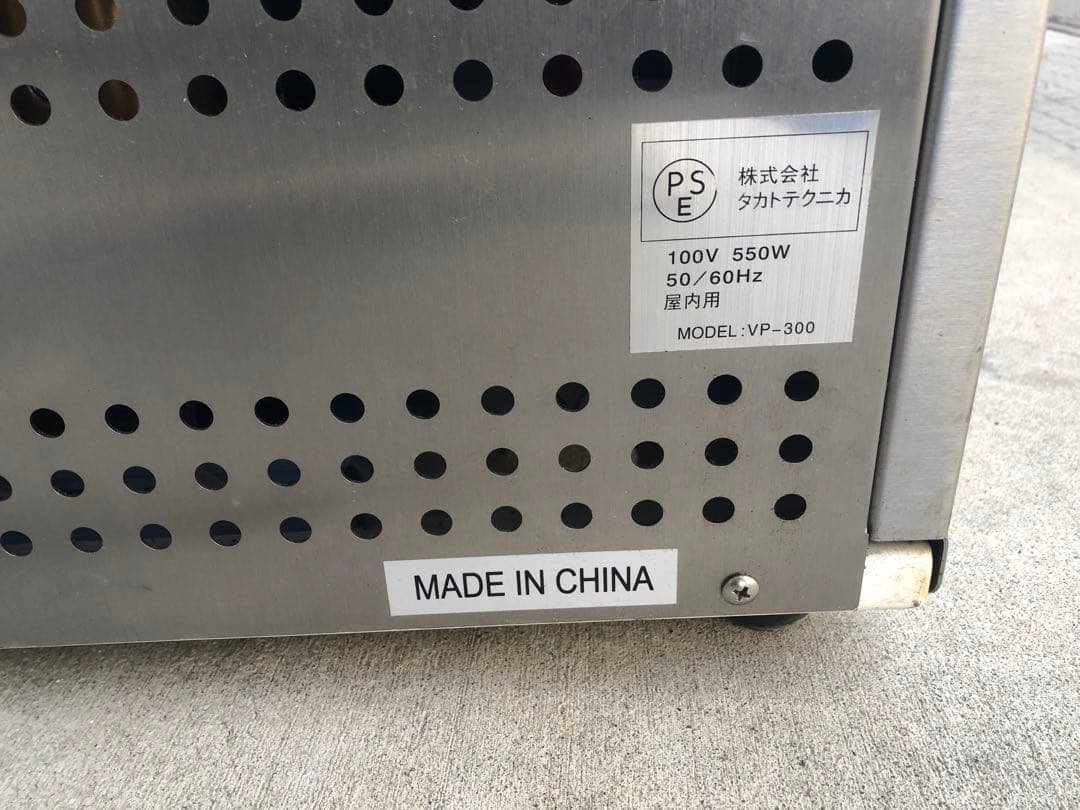 真空パック機 真空包装機 業務用 卓上 VP-300通電のみ(A18)