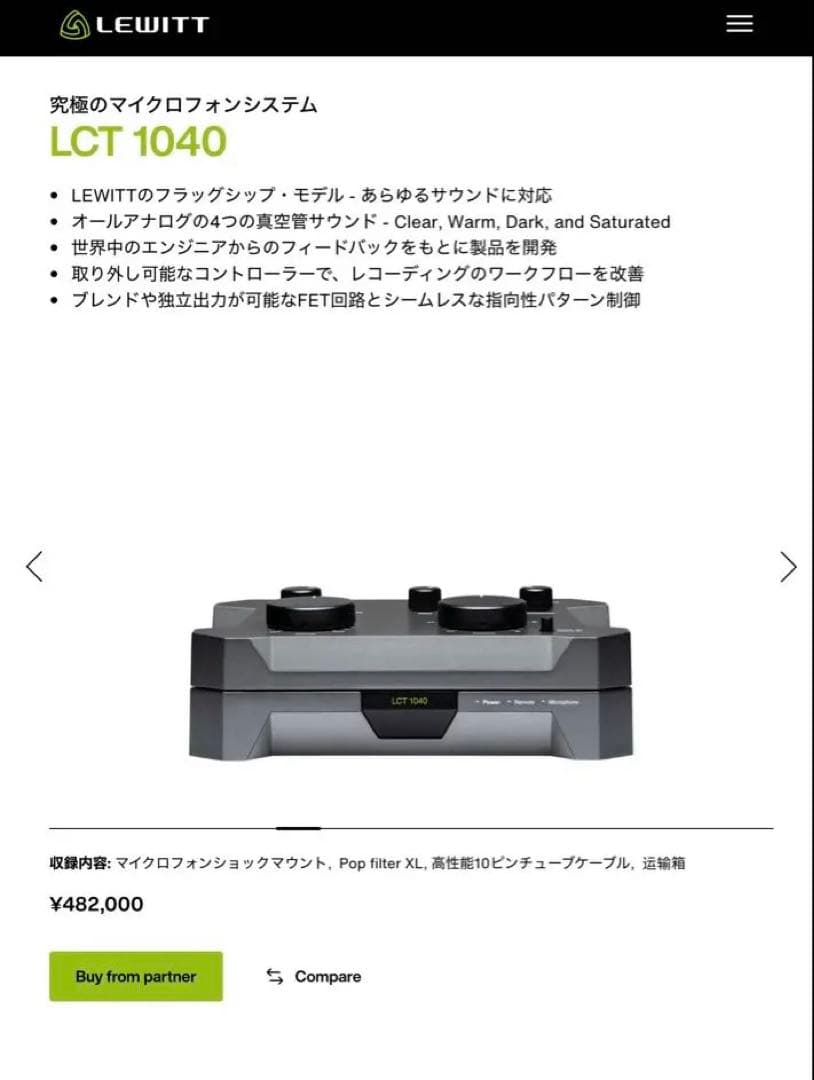 LEWITT lct1040 新品　未開梱　真空管　マイク