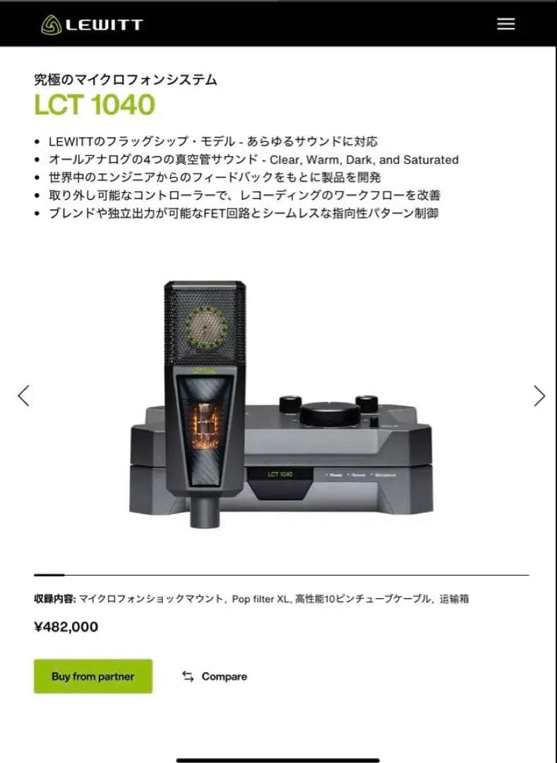 LEWITT lct1040 新品　未開梱　真空管　マイク