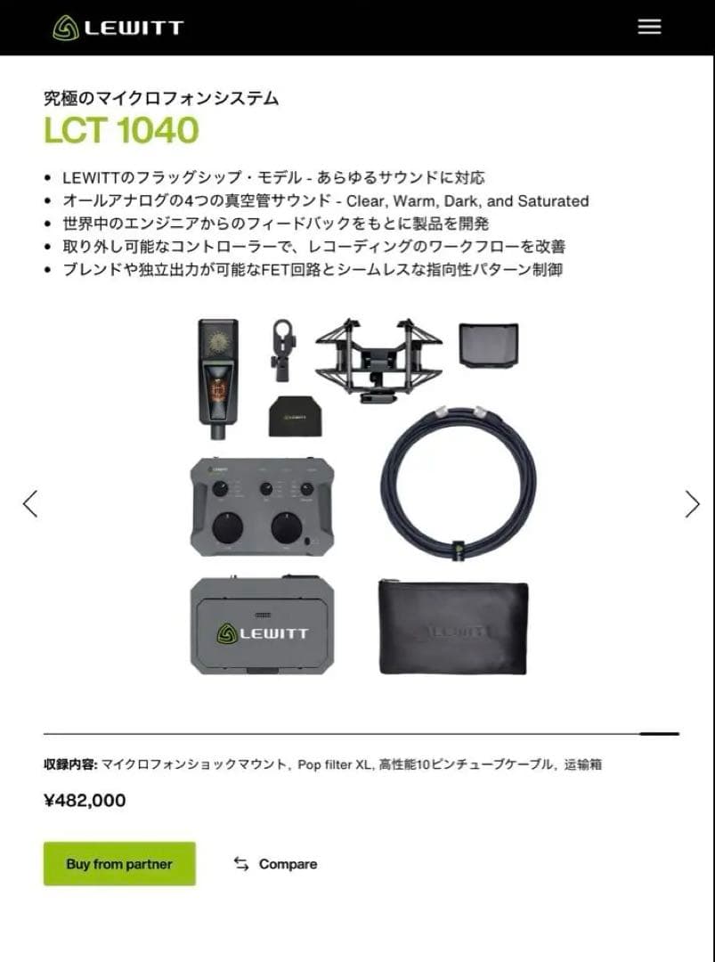 LEWITT lct1040 新品　未開梱　真空管　マイク