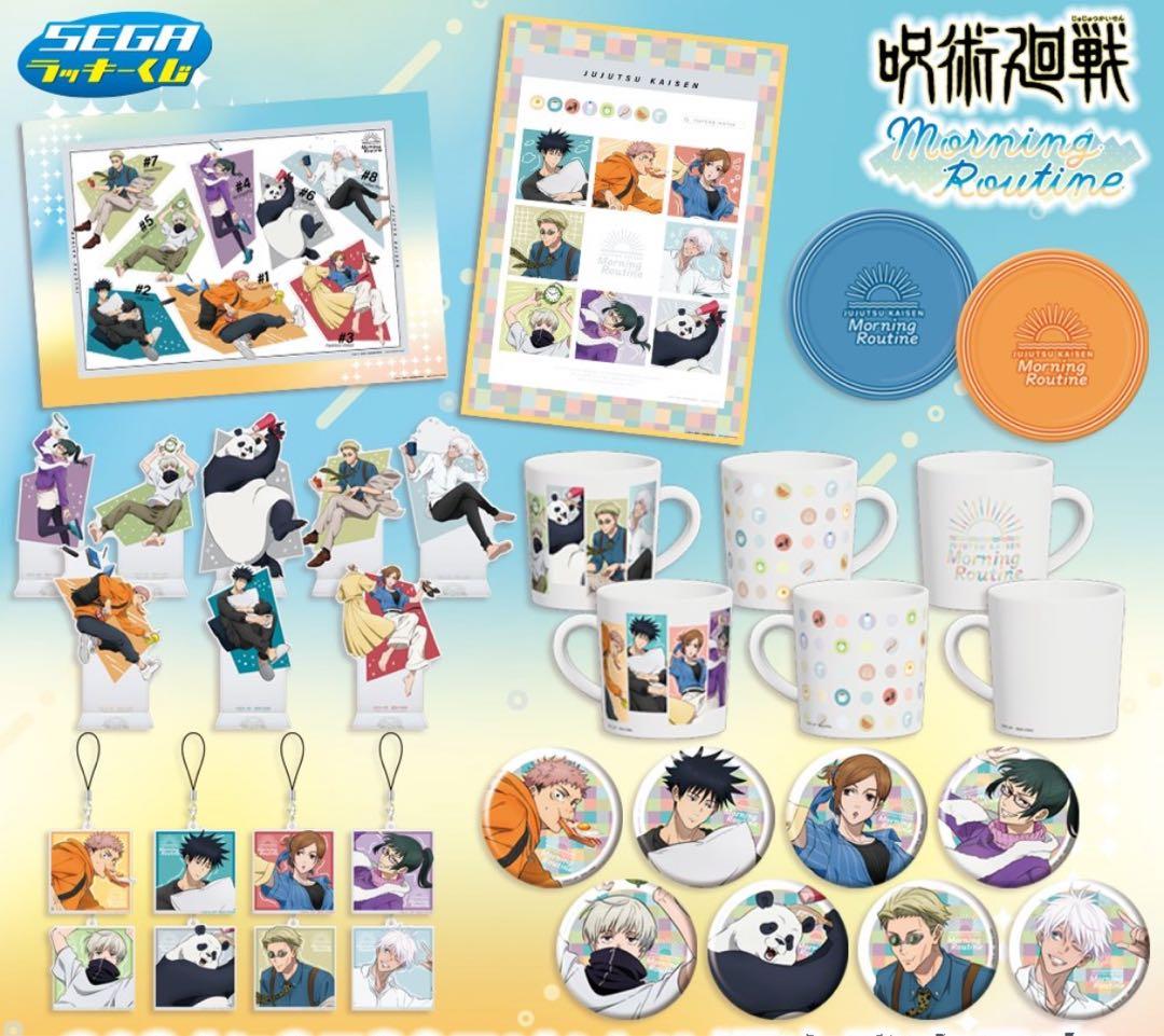 呪術廻戦 セガラッキーくじ　Morning Routine フルコンプリート