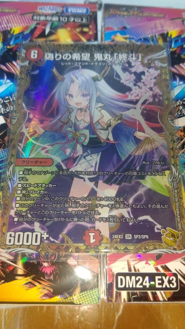 偽りの希望 鬼丸「終斗」 デュエナマイトパック 金トレジャー