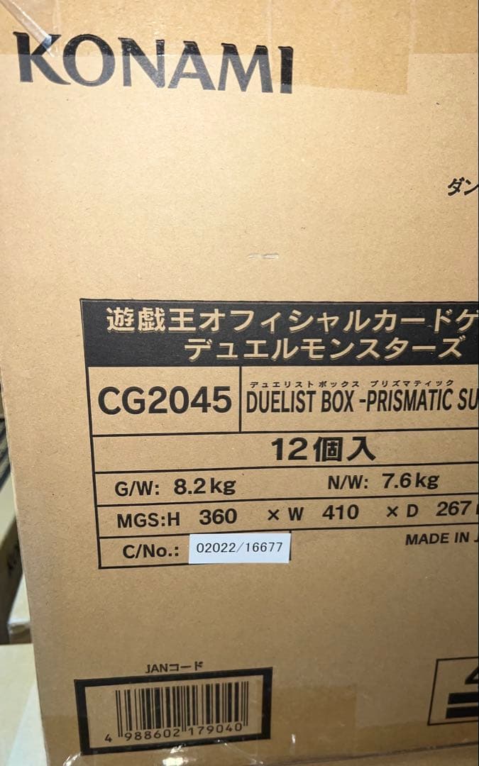 遊戯王DUELIST BOX PRISMATIC SUMMON 2カートン