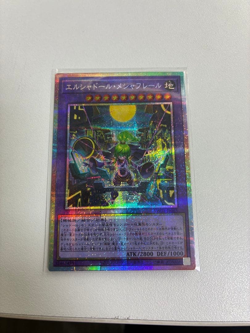 エルシャドールメシャフレール　プリズマ