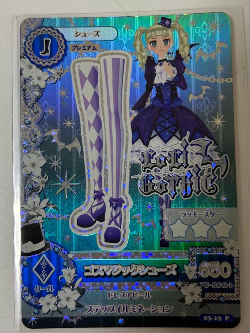 アイカツカードセット　ゴスマジック♩♩