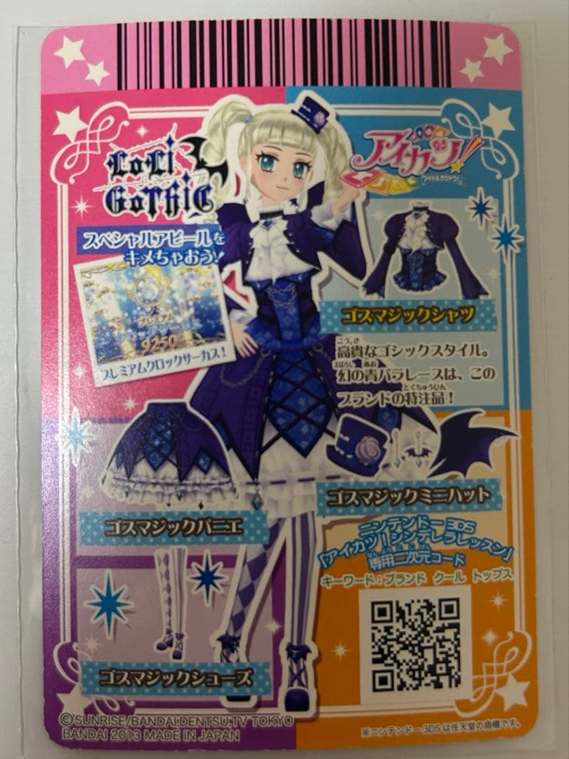 アイカツカードセット　ゴスマジック♩♩