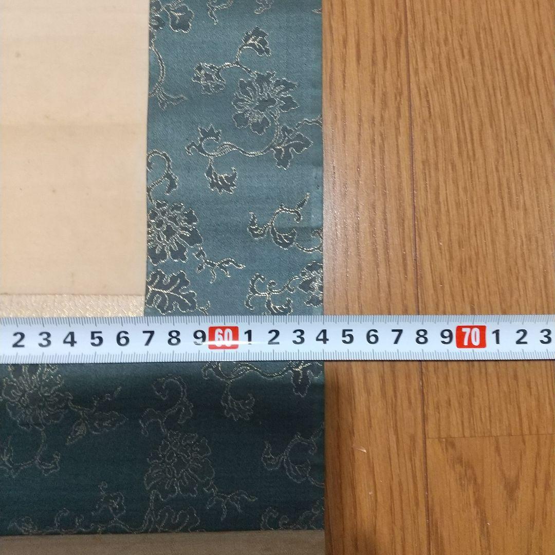 守住周魚・掛軸・大和絵・守住貫魚・日本画