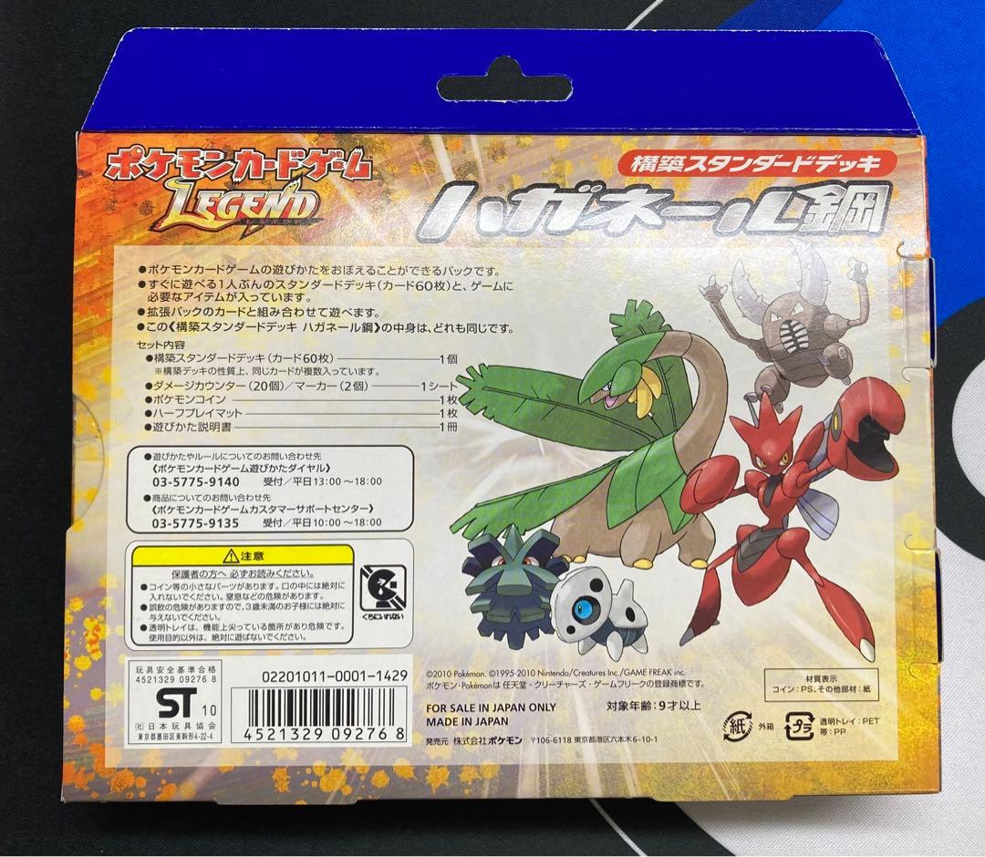 ハガネール　鋼　構築済み　未開封　ポケモンカード