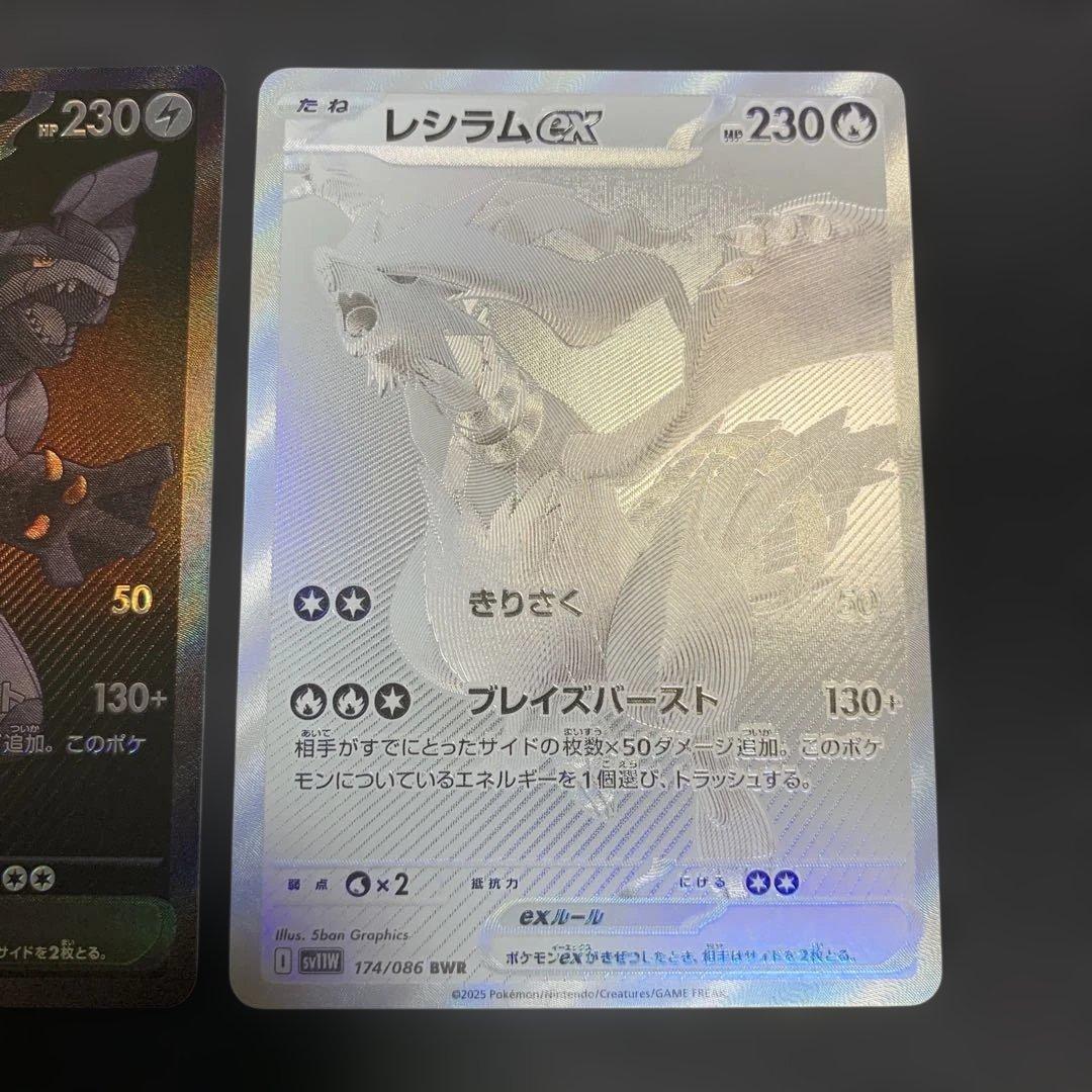 ポケモンカード ゼクロムex BWR レシラムex BWR 2種まとめ売り