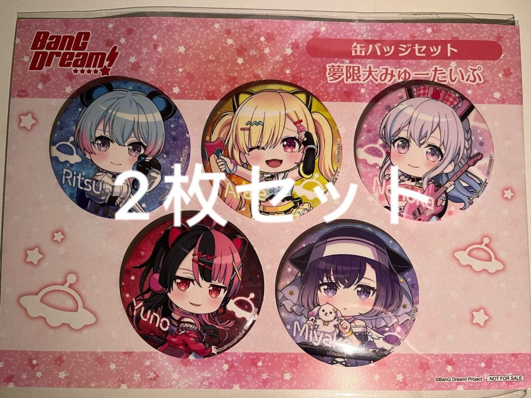 バンドリ 秋葉原 ゲーマーズ　夢限大みゅーたいぷ　缶バッジセット 2枚