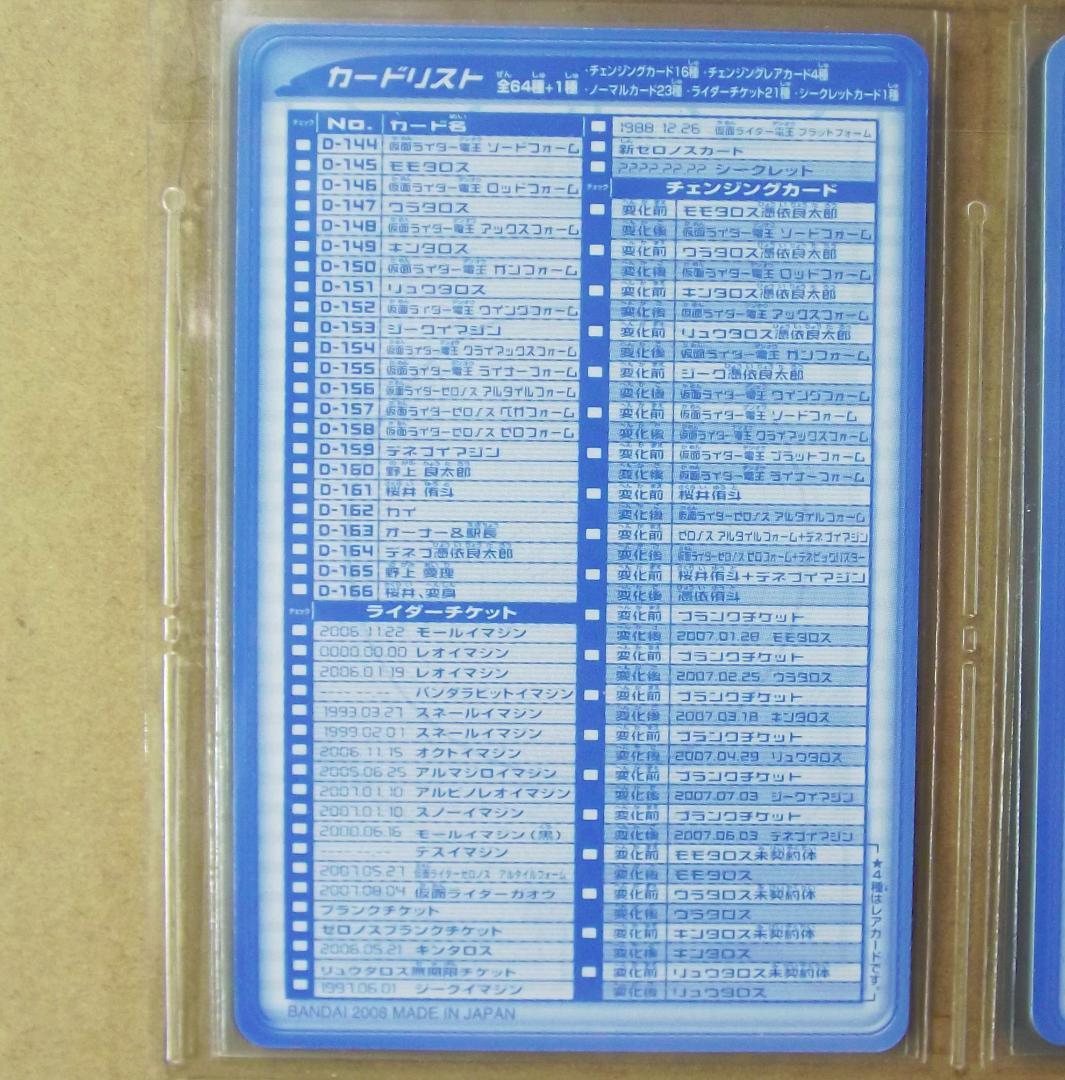 バンダイ 仮面ライダー電王　ライディングカード 最終章 61種 最終値下げ