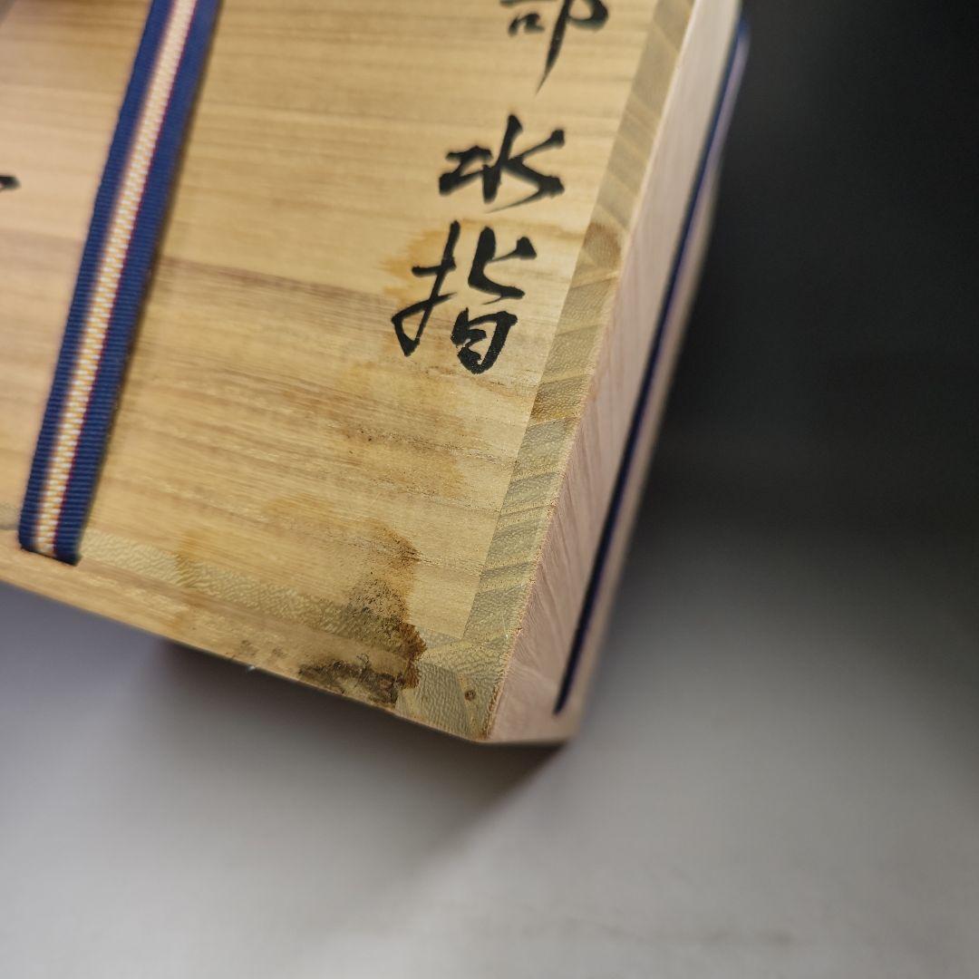 イ563 水指『北冥窯　向井一峰』『織部　六角　水指　共箱』茶道具