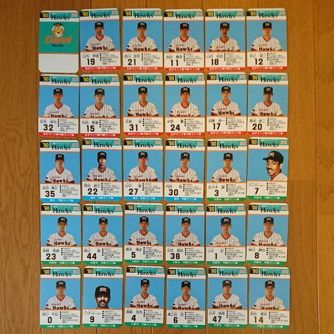 福岡ダイエーホークス 90年 タカラ 野球カードゲーム 29枚(ロゴ抜き)セット