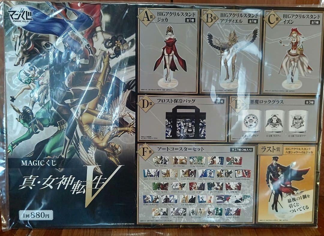 MAGICくじ 真・女神転生V マジくじ １ロット カートン 未開封 一番くじ