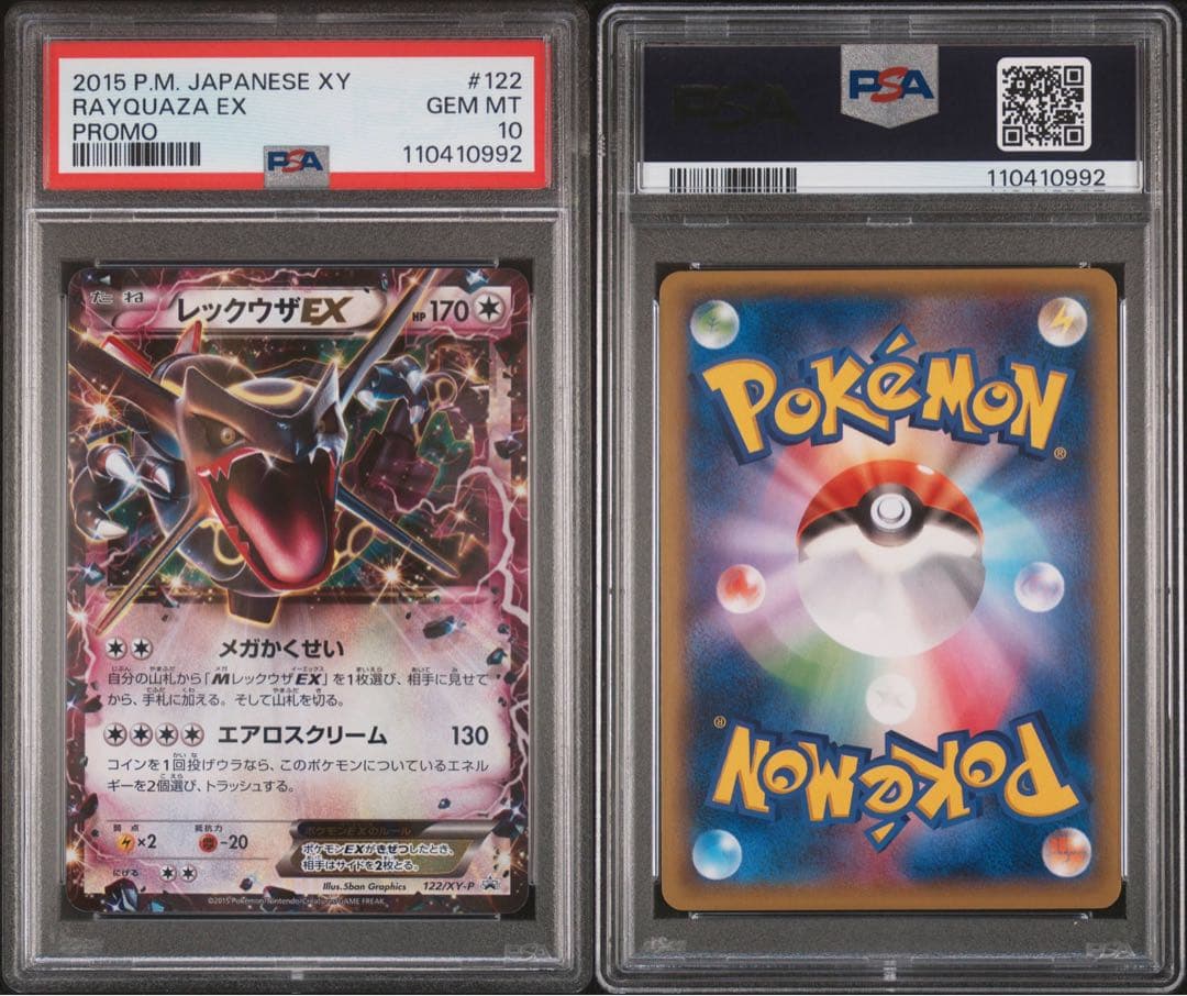 レックウザEX 2015 PSA 10 プロモ