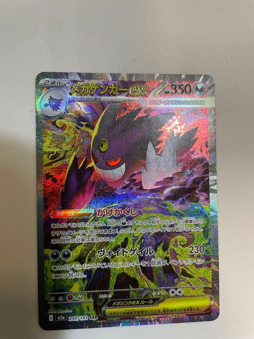 M*)様 500円スタート❗️メガゲンガーex SAR