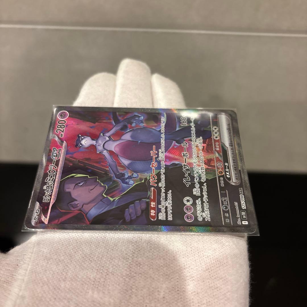 【完美品】ロケット団のミュウツーex SAR PSA鑑定向き ロケット団の栄光