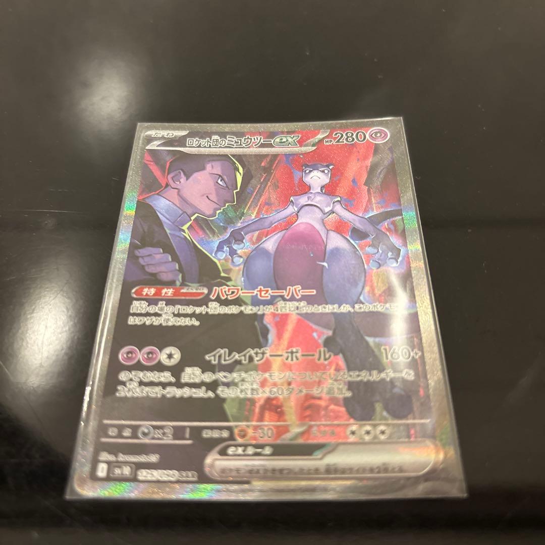 【完美品】ロケット団のミュウツーex SAR PSA鑑定向き ロケット団の栄光
