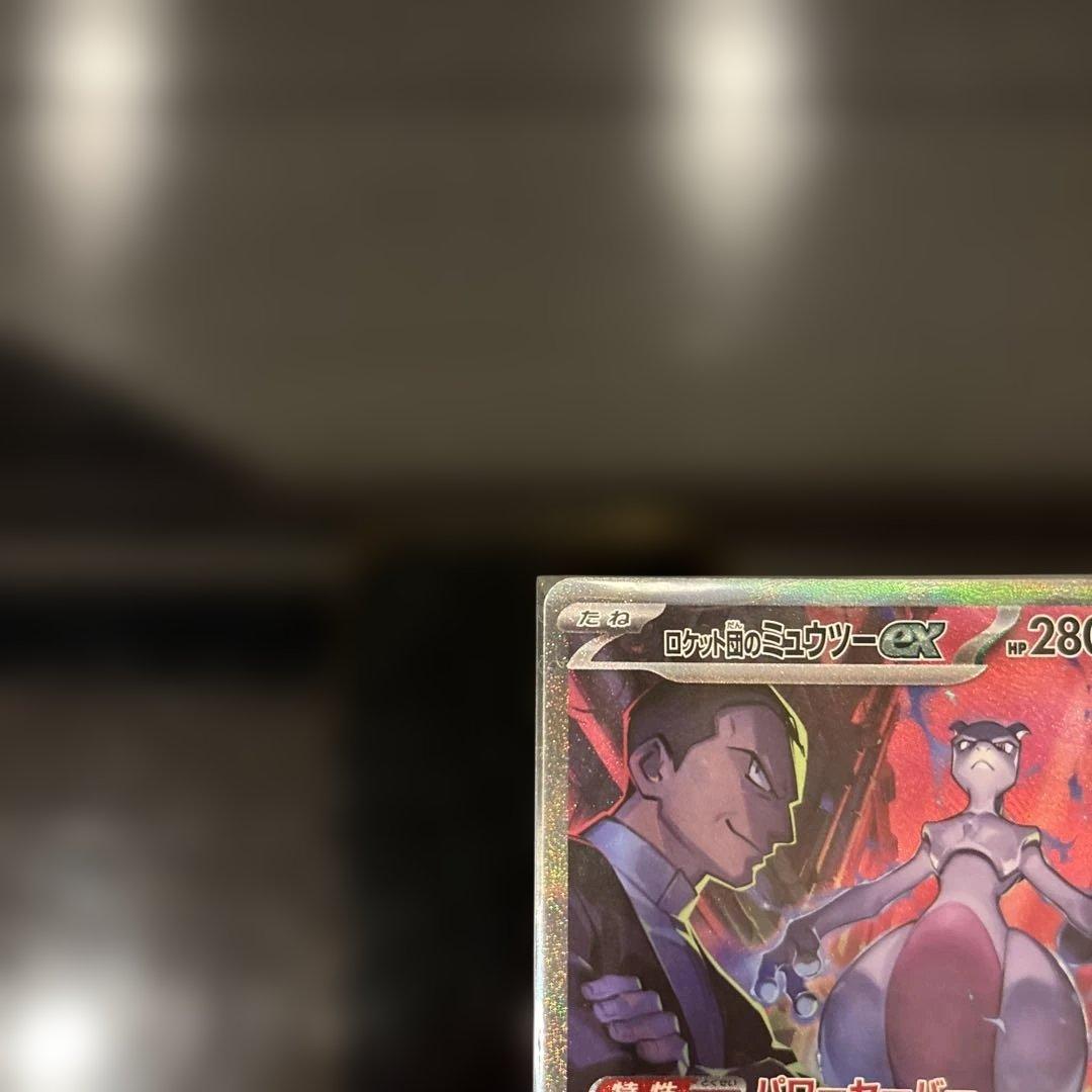 【完美品】ロケット団のミュウツーex SAR PSA鑑定向き ロケット団の栄光