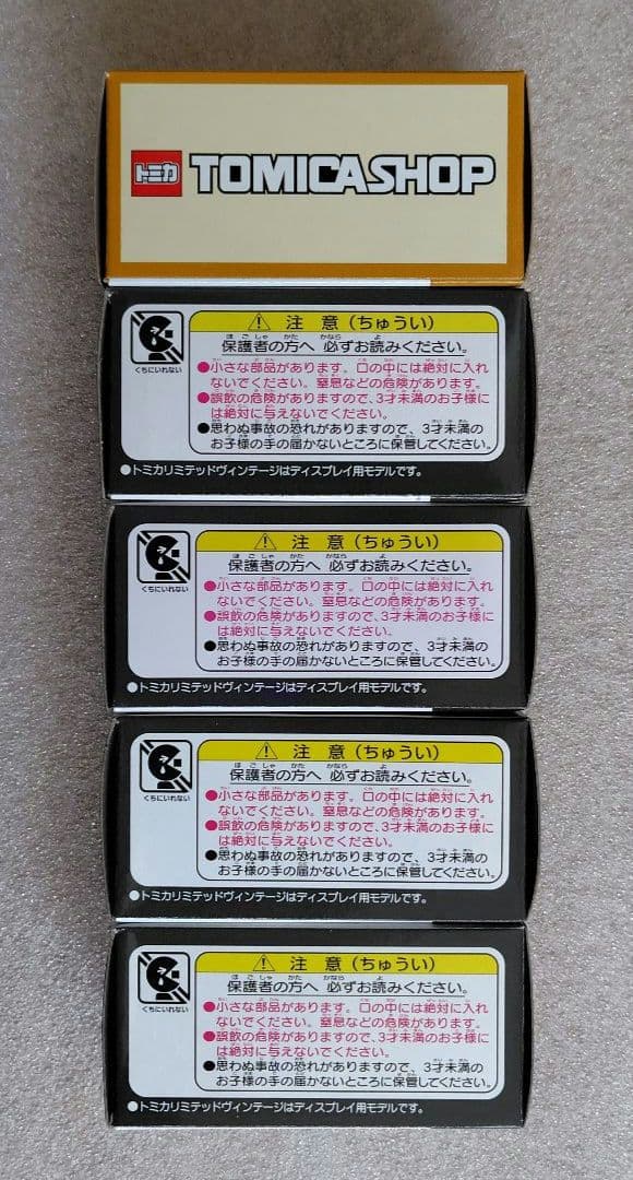 【未使用】トミカリミテッドヴィンテージ　5周年記念　5台　まとめ売り