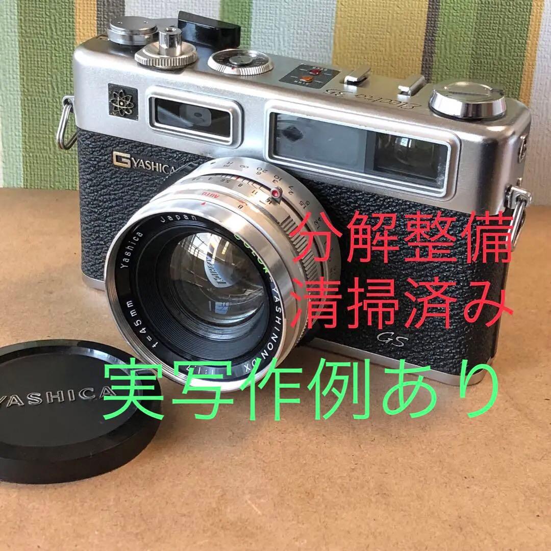 分解整備清掃済 美品 Yashica Electro 35 GS