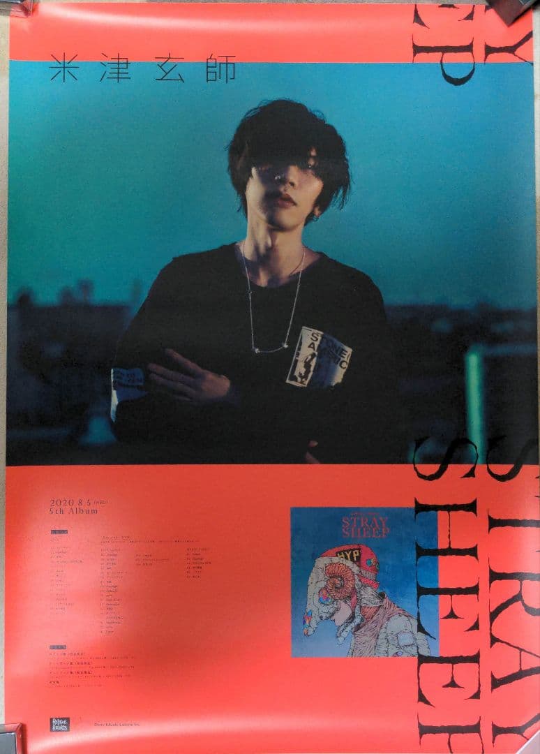 米津玄師 Stray sheep ポスター