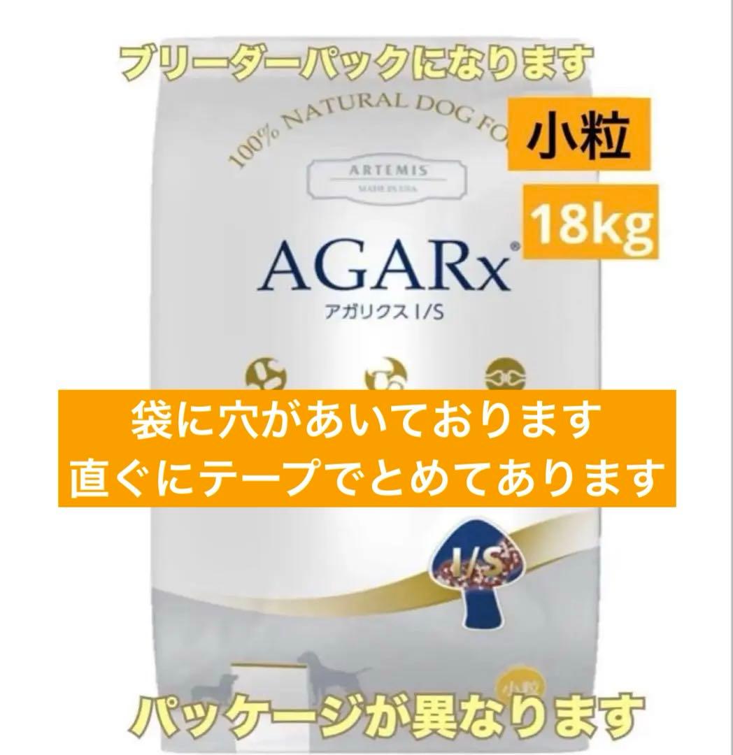 ⚠️訳あり⚠️ブリーダーパック☘️アーテミス　アガリクスI/S 小粒　　18Kg