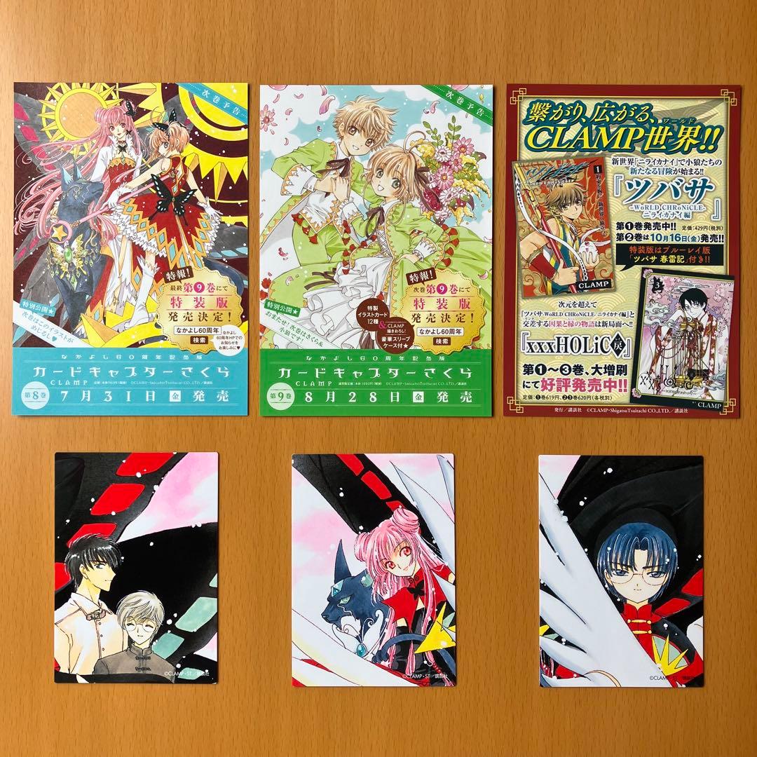 カードキャプターさくら 全巻セット