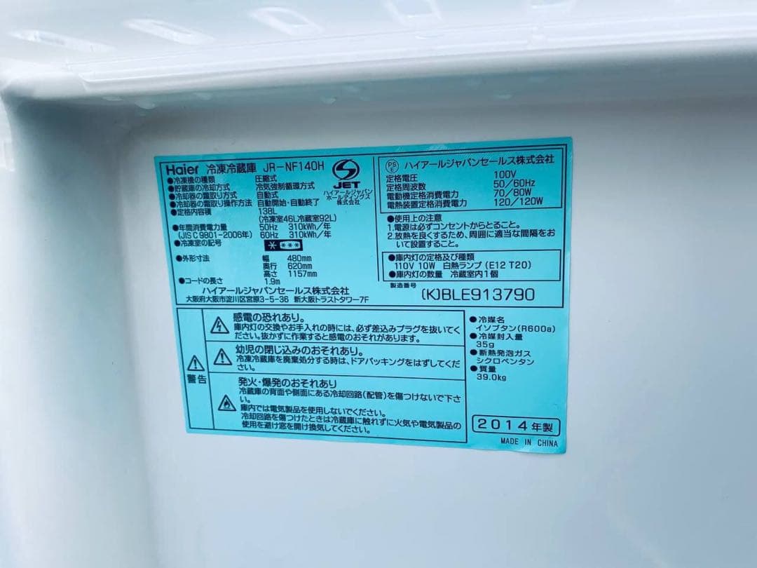 ♦AQUA ノンフロン冷凍冷蔵庫【2011年製】AQR-13K