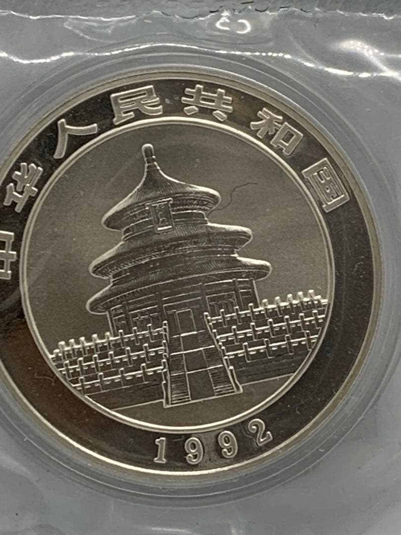 中国 パンダ銀貨 1992年 10元 1oz