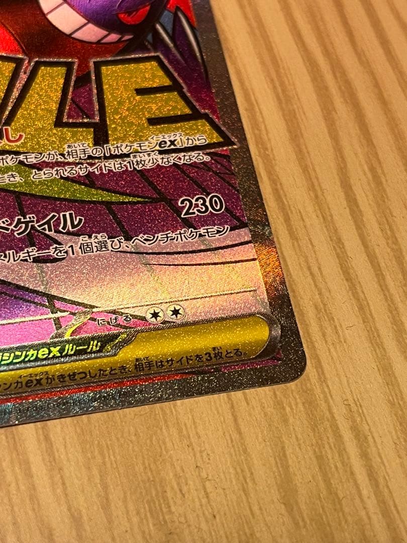 メガゲンガーEX & ゲンガー カードセット SAR MA