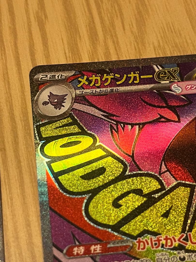 メガゲンガーEX & ゲンガー カードセット SAR MA