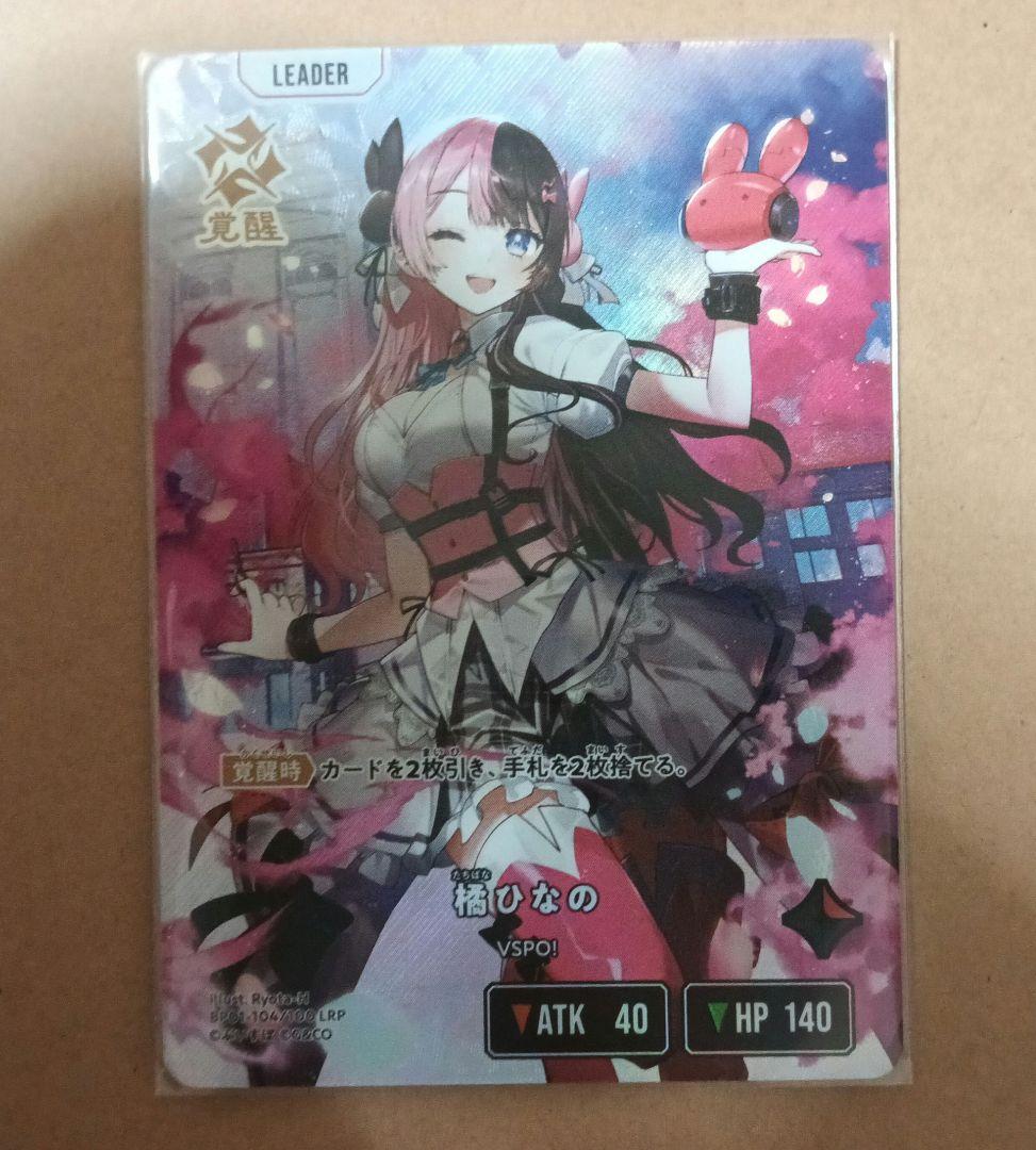 Xross Stars 橘ひなの LRP