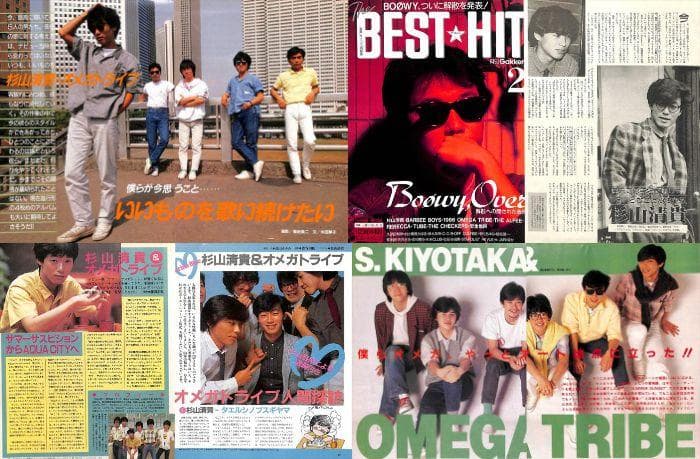 杉山清貴&オメガトライブ 雑誌 切り抜き 200P ★貴重！ほぼページ欠けなし