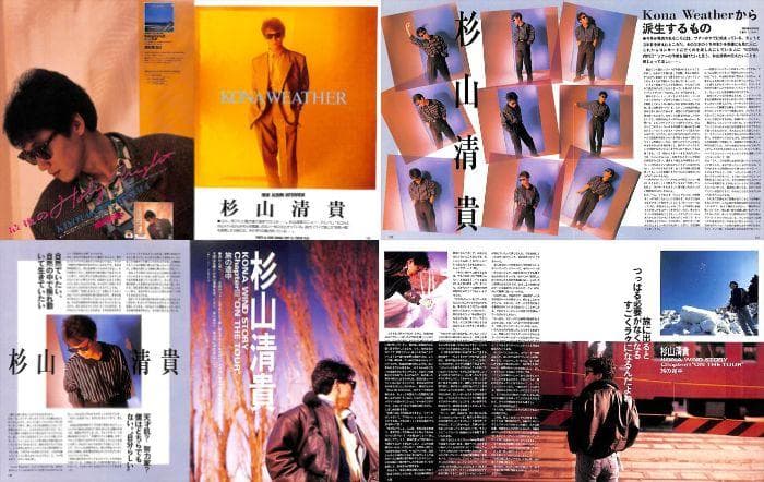 杉山清貴&オメガトライブ 雑誌 切り抜き 200P ★貴重！ほぼページ欠けなし