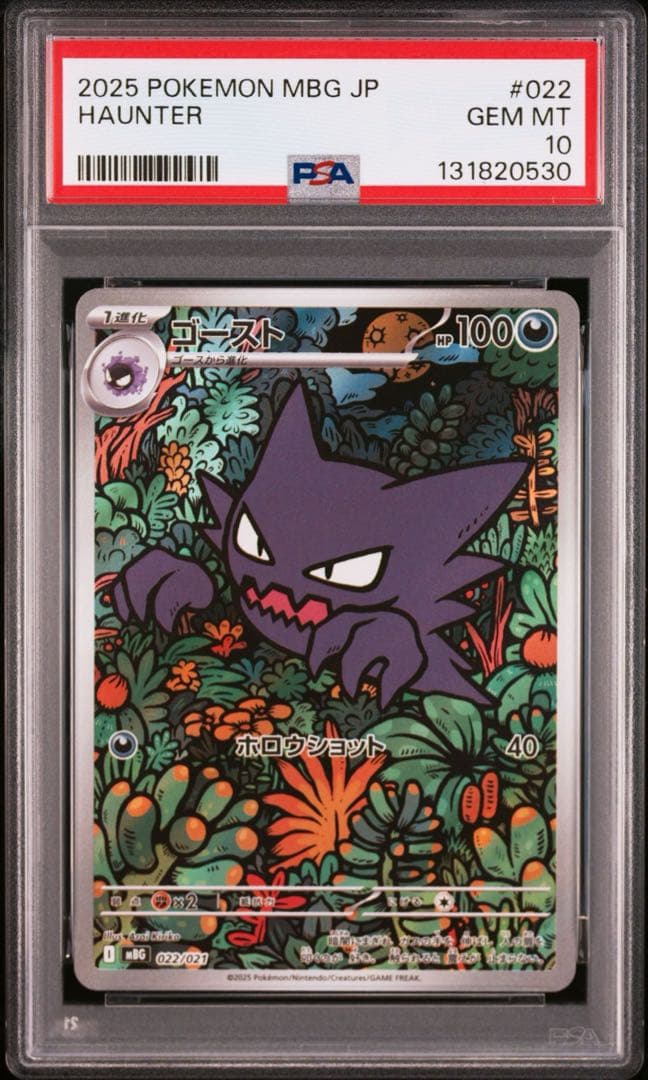 オマケ【PSA10】メガゲンガーex RR ゴーストar連番