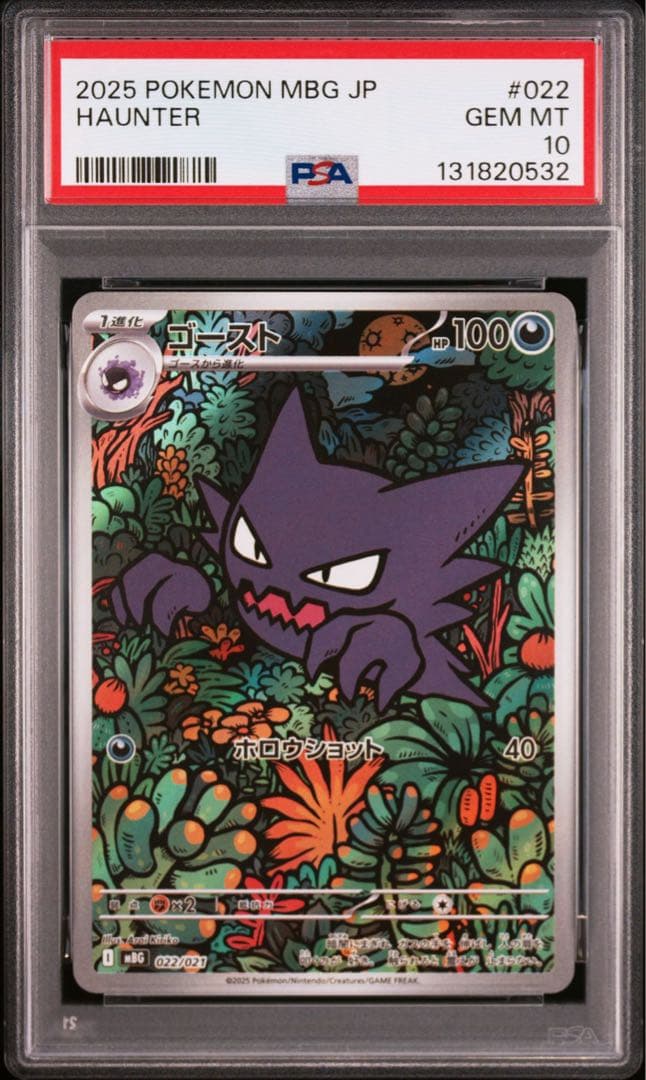 オマケ【PSA10】メガゲンガーex RR ゴーストar連番