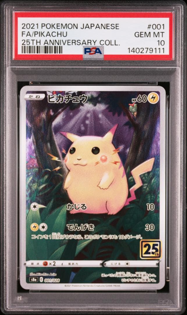 PSA10連番　ポケモンカード ピカチュウ 25th 2枚セット