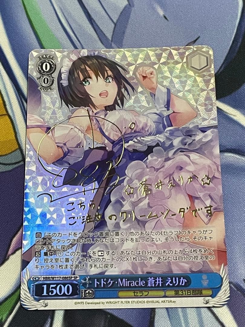 ヴァイスシュヴァルツ トドケ・Miracle蒼井えりか　SP ヘブバン