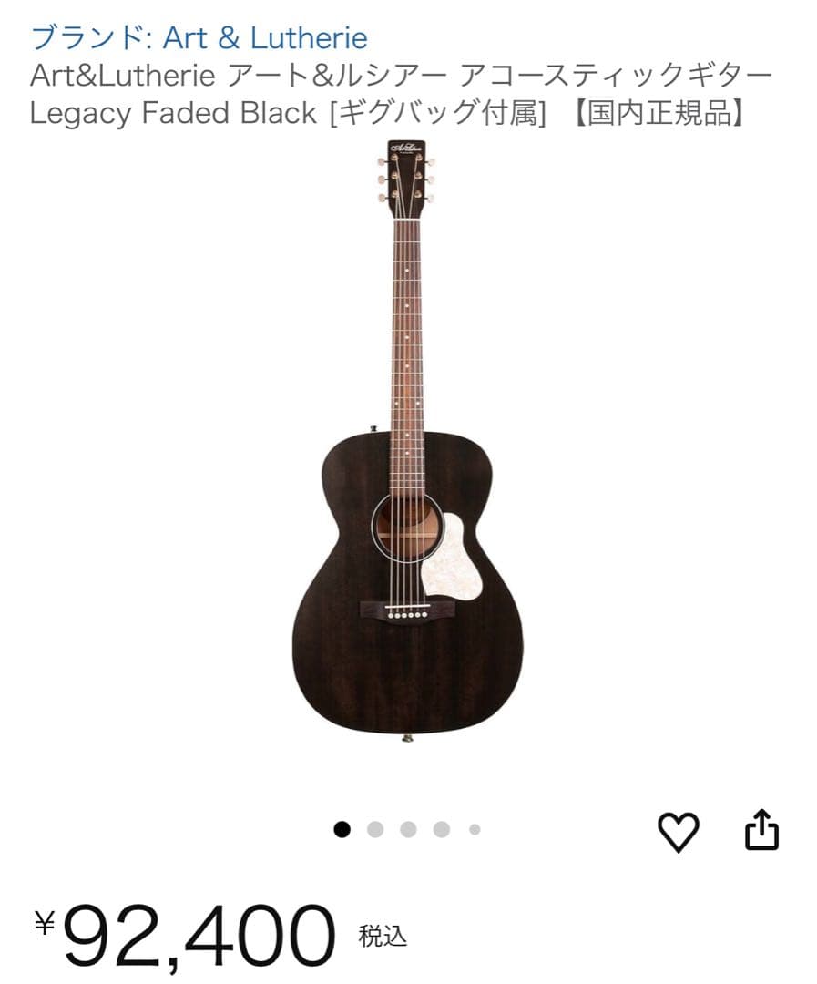 【美品】Art & Lutherie アコースティックギター／ケース付き