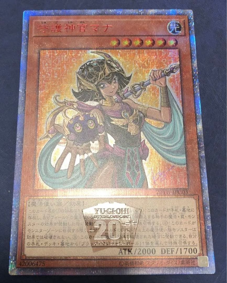 遊戯王　デュエルモンスターズ　20th  守護神官マナ