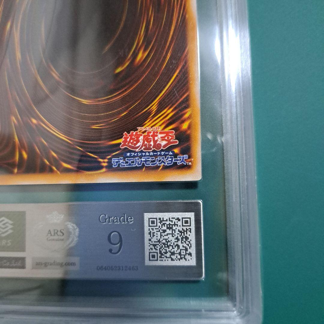 【遊戯王】青眼の白龍　EX初期　ARS鑑定9