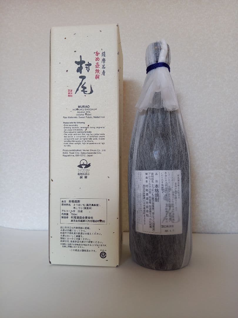 森伊蔵 .村尾セット