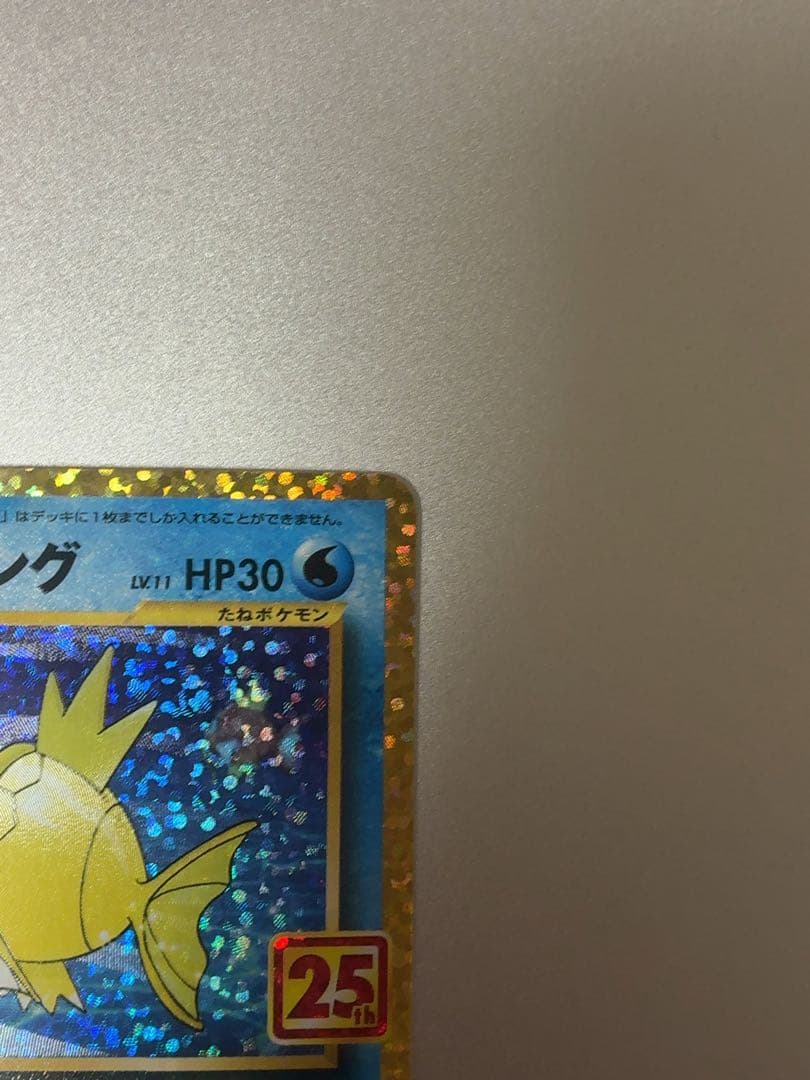 ひかるコイキング プロモカードパック 25th S8a-P