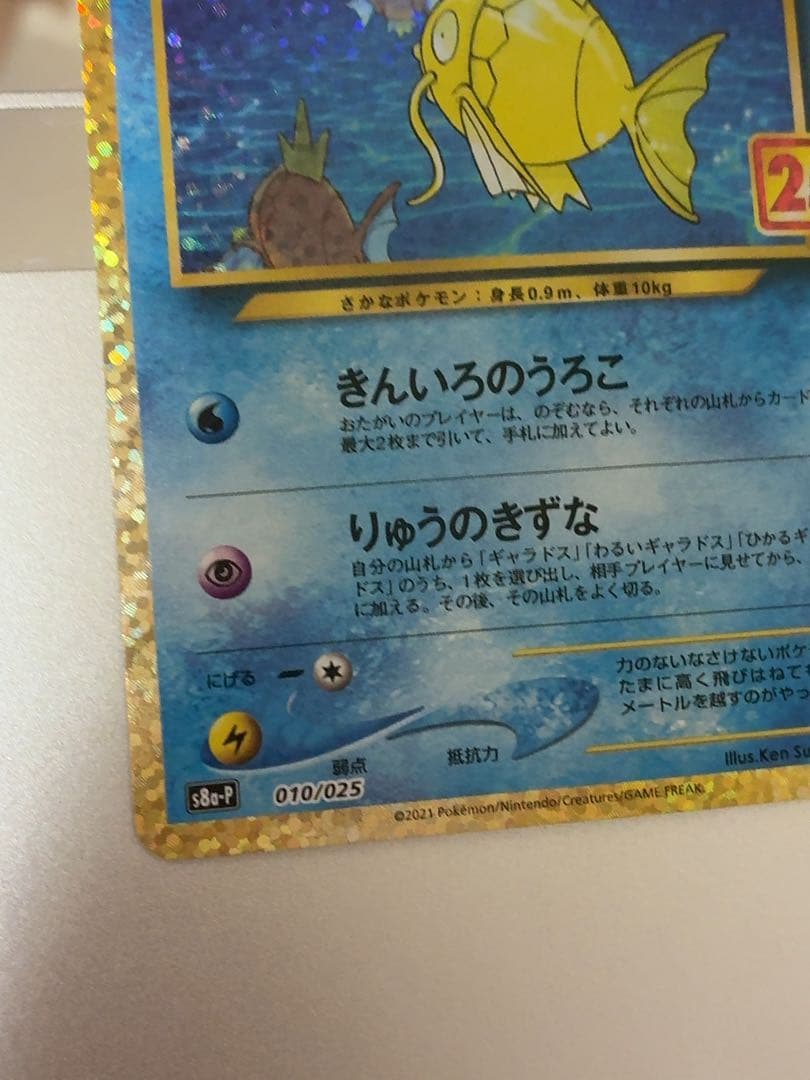 ひかるコイキング プロモカードパック 25th S8a-P