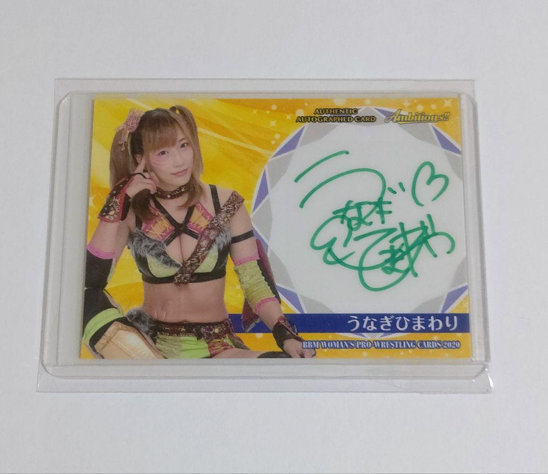 BBM うなぎひまわり 直筆サイントレーディングカード ウナギサヤカ