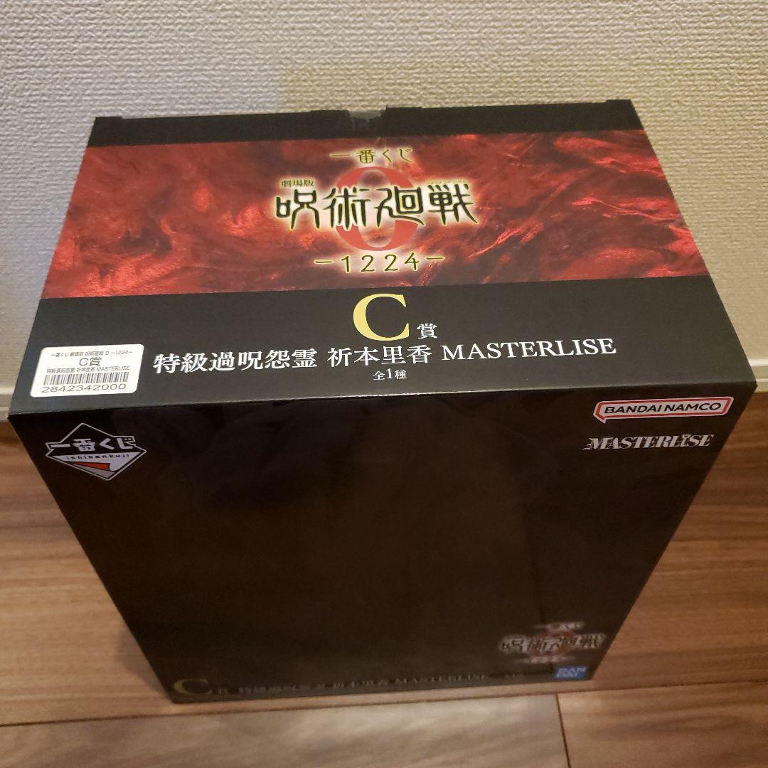 一番くじ 劇場版 呪術廻戦0 A賞乙骨憂太、C賞祈本里香フィギュア